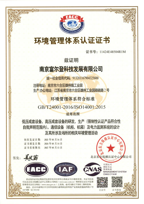 環境管理體系認證證書